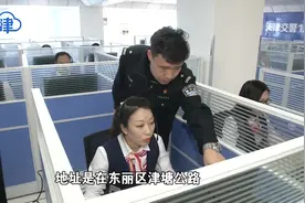 一个电话搞定交管业务！天津交警12123语音服务平台上线啦视频封面