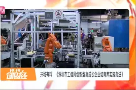 深圳市工信局：《创新型高成长企业培育库实施办法》1月15号实施视频封面