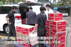 饿了么联合CoCo向海口交警捐赠口罩下午茶 “益”起助力海南战疫视频封面