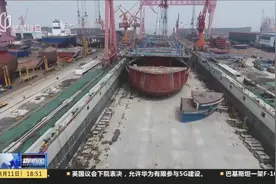 上海：世界最长船坞主体结构完工，未来可建世界最大吨位超级邮轮视频封面