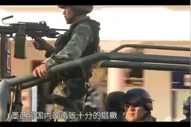 墨西哥爆发激战，毒贩开火21人死亡，军方急了出动重武器逆转局势视频封面