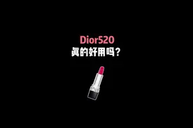看！什么是直男最爱送的口红色号？什么色号是女生的最爱呢？视频封面