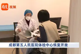成都第五人民医院体检中心恢复开放