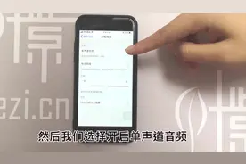 苹果手机如何改变声音质量，今天我们就来学习一下视频封面