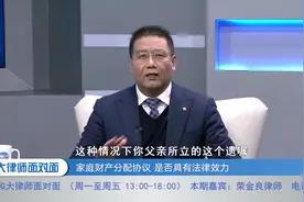 家庭财产分配协议，是否具有法律效力？大律师给你解答疑惑视频封面