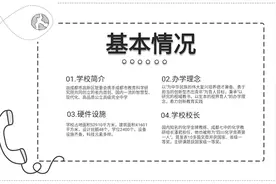 初升高家长关注！教科院附中学校介绍！视频封面