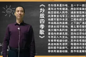 炒股四季歌视频封面