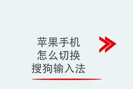 苹果手机怎么切换搜狗输入法