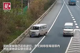 尴尬！面包车驶入高速突然发现在逆行，原地调头驶出丢了12分视频封面