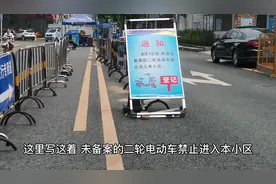 6月1日起，深圳未备案的电动车禁止进入小区，违章处罚最高2000元视频封面