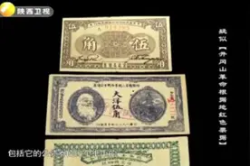 华山论鉴：少见的井冈山革命根据地纸币，现场报价却让人大跌眼镜视频封面