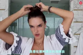 维密超模 Alessandra Ambrosio 的日常海滩妆容教学视频封面