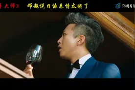 盘点明星邓超，经典搞笑场面，邓超说日语表情太贱了视频封面