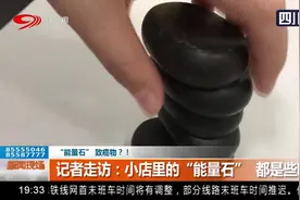 “能量石”致癌物？戴上“能量石”总流鼻血，一查辐射超标112倍视频封面