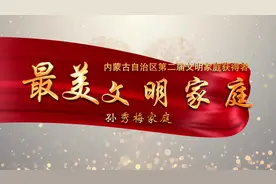 以孝道、责任、奉献为荣，平凡生活中孙秀梅演绎不平凡的亲情故事