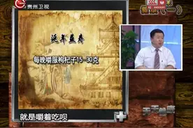天天健康：每晚嚼服枸杞子15到30克，可延年益寿视频封面