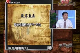 天天健康：每晚嚼服枸杞子15到30克，可延年益寿视频封面