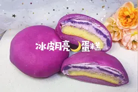 [自制冰皮蛋糕]雪媚娘的升级版，糯米皮奶油芋泥蛋糕胚的甜美组合