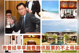 马化腾花“206亿”买了个房子？但斌：不享受对投资积累太重要视频封面