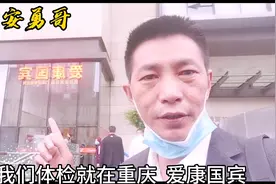 疫情后4月最后一天，分享在重庆爱康国宾，你去过吗？视频封面