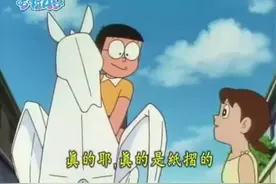 大雄用哆啦a梦的折纸道具，折了一匹纸天马，还能骑着在天上飞视频封面