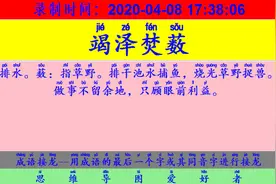 成语接龙：用“币重言甘”开始新的一轮接龙视频封面