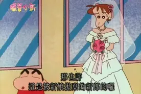 蜡笔小新-吉永跟石板今天举行婚礼了，好幸福好羡慕他们鸭视频封面