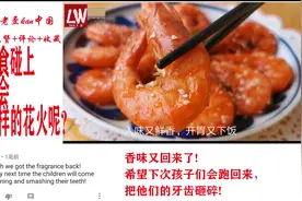 当中国小龙虾碰上国外吃货擦出什么样的火花呢？看国外网友评论视频封面
