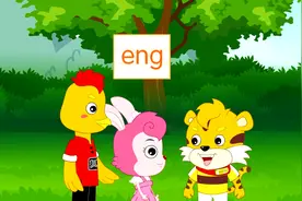 拼音 ang、eng、ing、ong部编版一年级语文上册教学视频 第18课视频封面