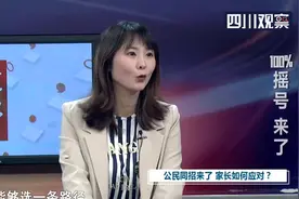 成都：100%摇号来了！公民同招，家长如何应对？专家来建议
