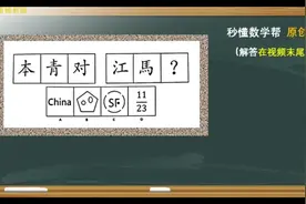 初看挥手告别，再看拍手叫绝！视频封面