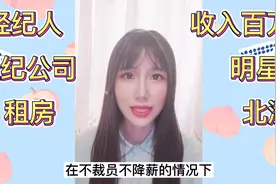 当明星经纪人能年入百万？「娱乐研究院」#西瓜新人#视频封面