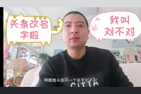 重大通知，头条号改名字喽！！视频封面