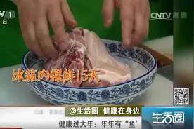 生活圈：剩猪肉巧保鲜，达人有秘诀，不加盖、不密封，只需一把盐视频封面