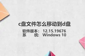 c盘文件怎么移动到d盘视频封面