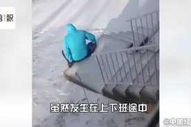 上下班途中滑倒摔伤不算工伤？人社部标准答案来了！视频封面