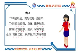 给长辈拜年可不能说错话，新年吉祥话训练视频封面