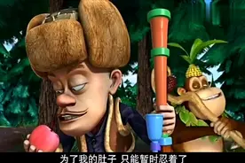 可怜的光头强为了能吃上饭，给吉吉国王当起了保镖视频封面