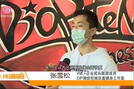健身行业逐渐复工，客户仍寥寥无几，“春天”何时能来？视频封面