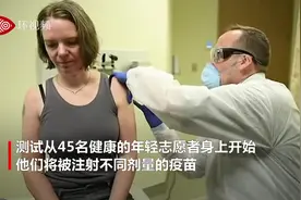 美国新冠病毒疫苗临床试验开始 首批试验对象开始接种视频封面