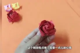 手工折纸：手工玫瑰花，情人节的时候送给女朋友吧！视频封面