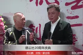 德云社20周年庆典.郭德纲、于谦压轴出场、厉害了视频封面
