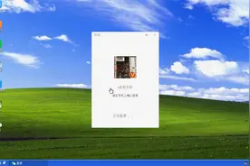 【魔夜爱测试】测试windowsxp系统能不能正常使用微信