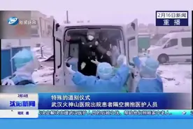 特殊的道别仪式！火神山医院出院患者隔空拥抱医护人员，现场感人视频封面