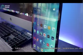 取代iPad，华为 Matepad 10.4 英寸版评测