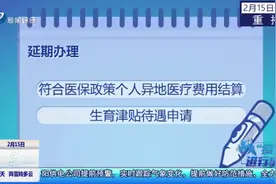 好消息！沈阳：社保卡挂失、居民医保缴费等37项可以在网上办理了视频封面