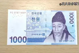 韩国1000韩元纸币赏析，李氏王朝儒学泰斗登上钞票