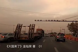 金灿荣教授最新著作《大国来了》 政委为你解析中国崛起视频封面
