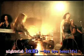 Nightwish -  Bye Bye Beautiful《再见，美丽》-中英文字幕视频封面