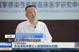 【大湾区会客厅】专访深圳市第三人民医院院长刘磊（上篇）视频封面